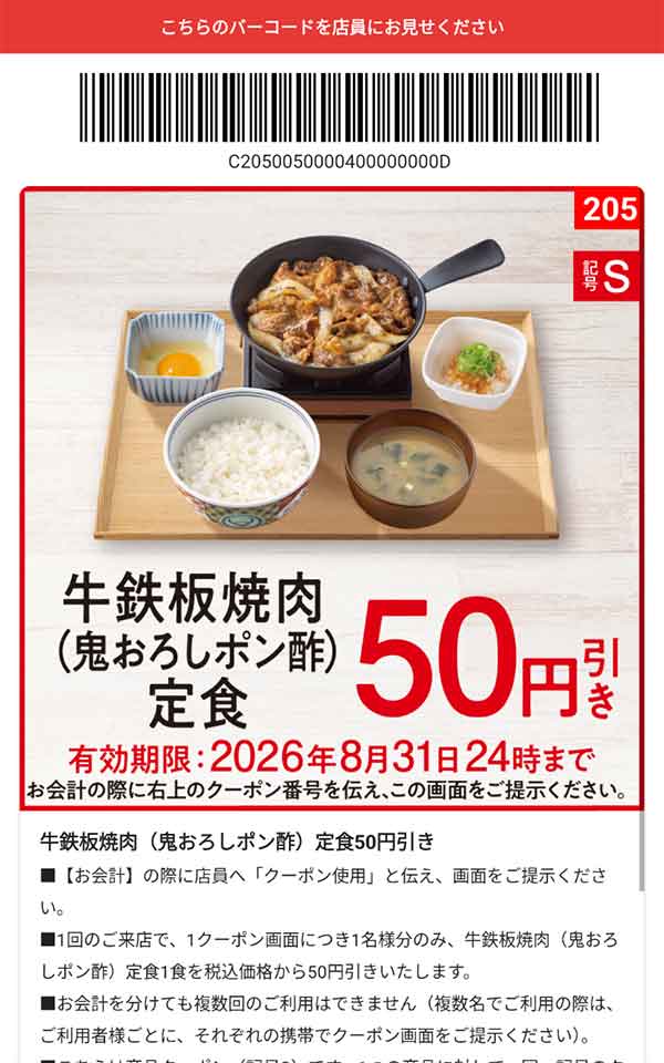 「牛鉄板焼肉（鬼おろしポン酢）定食」50円引き