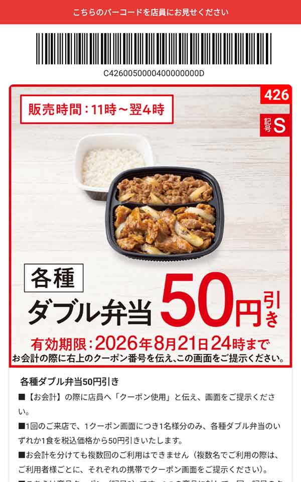 「各種 ダブル弁当」50円引き