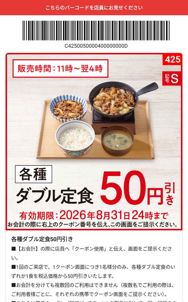 「各種 ダブル定食」50円引き