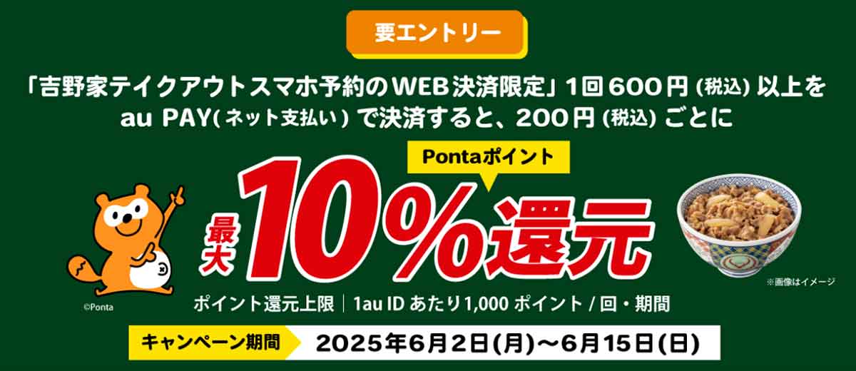 au PAYクーポン