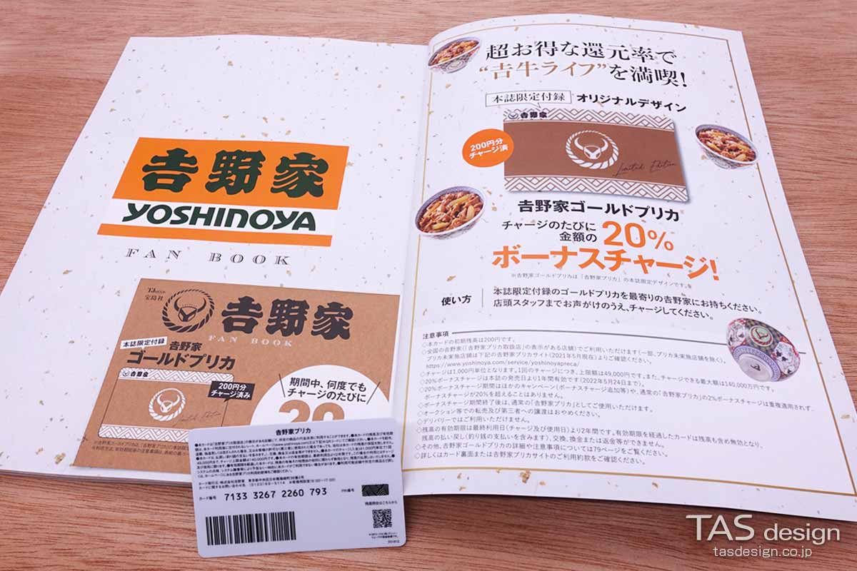 吉野家 FAN BOOK