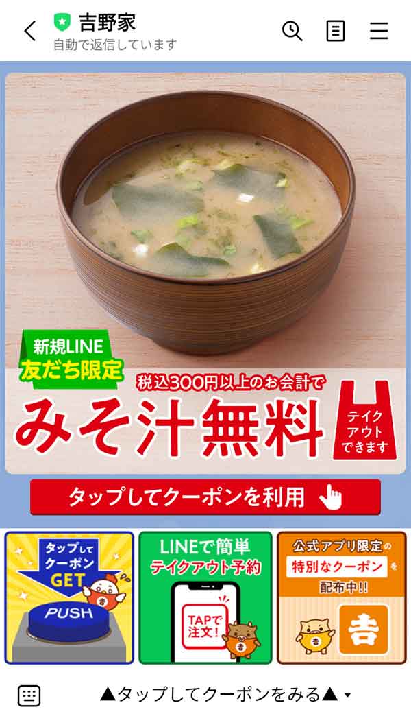 新規LINE友だち限定クーポン