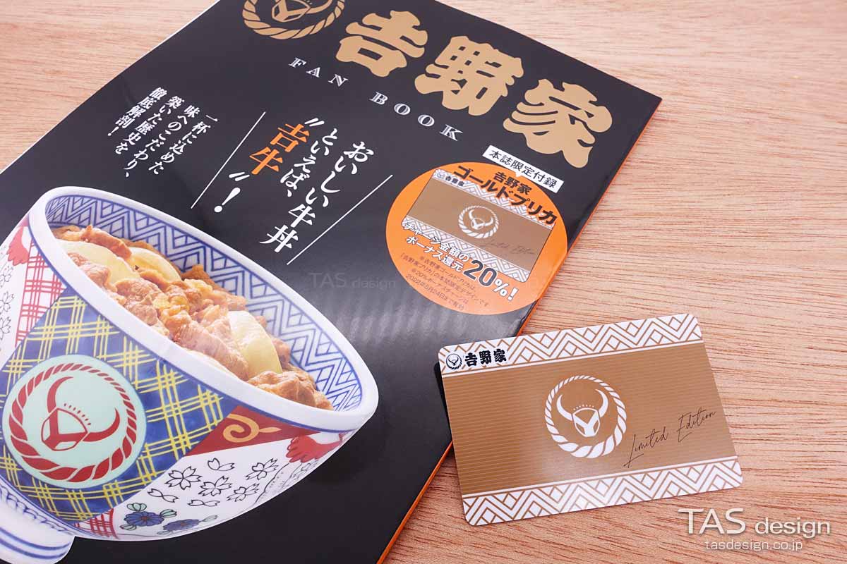 吉野家ゴールドプリカ