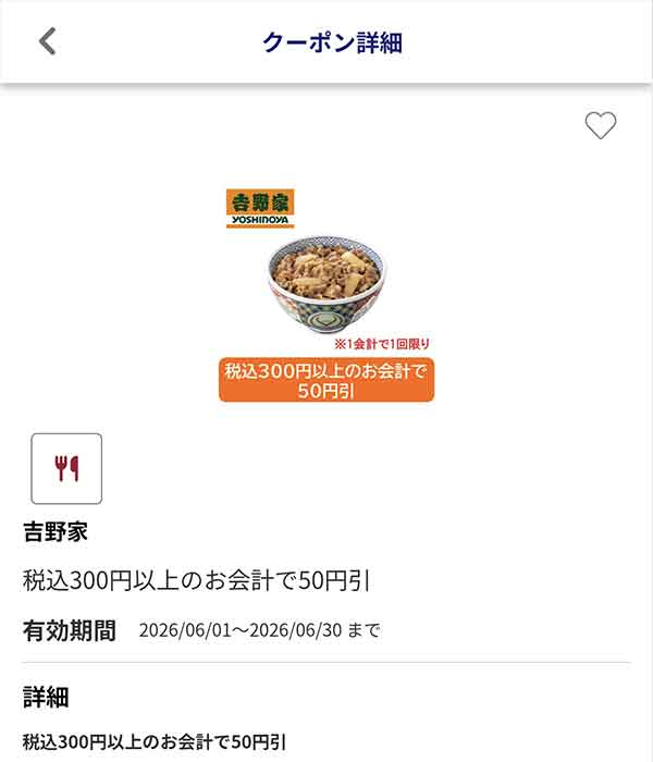 編集部で確認したJAFアプリの50円引きクーポン