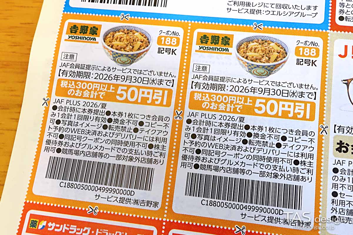 吉野家のクーポン【2026年7月最新】牛丼・から揚げ丼などを割引で