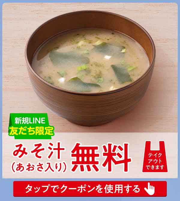 クーポン