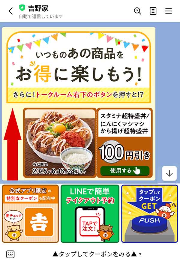 クーポン