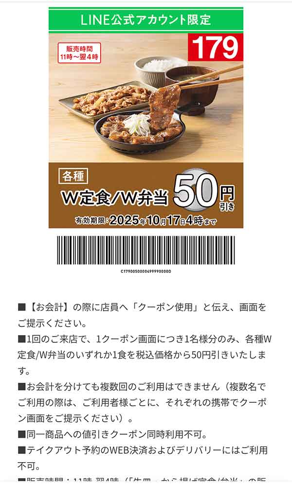 「各種 W定食/W弁当」50円引き