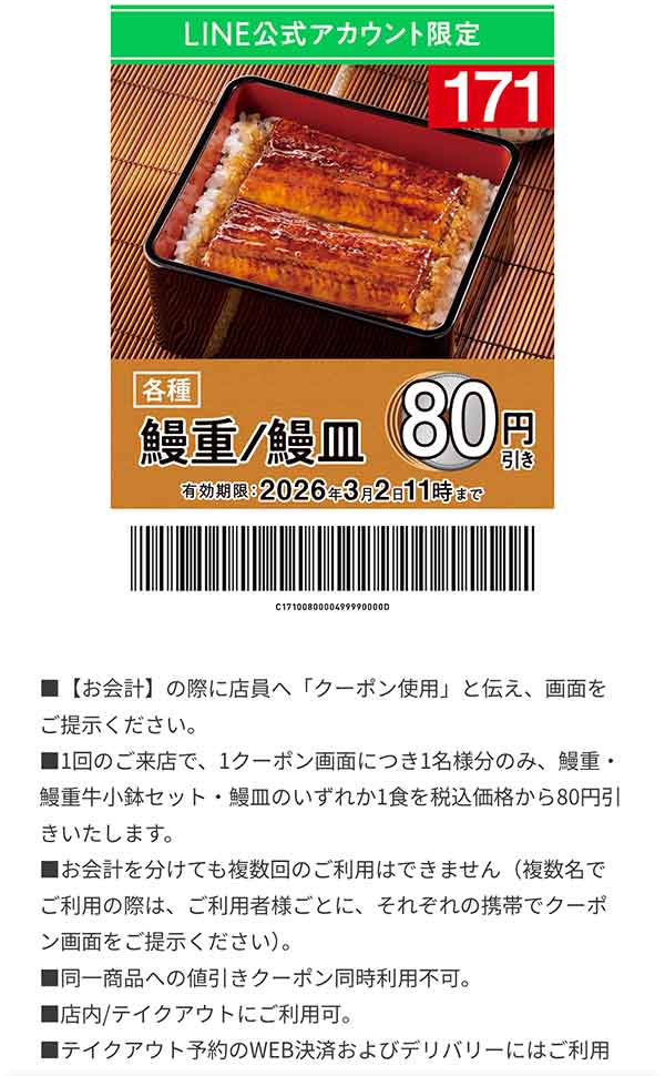 「牛すき鍋膳」50円引き