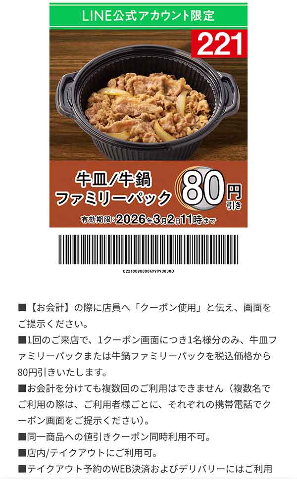 「カレー・ハヤシライス」50円引き