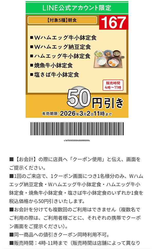「各種 から揚げ定食」80円引き