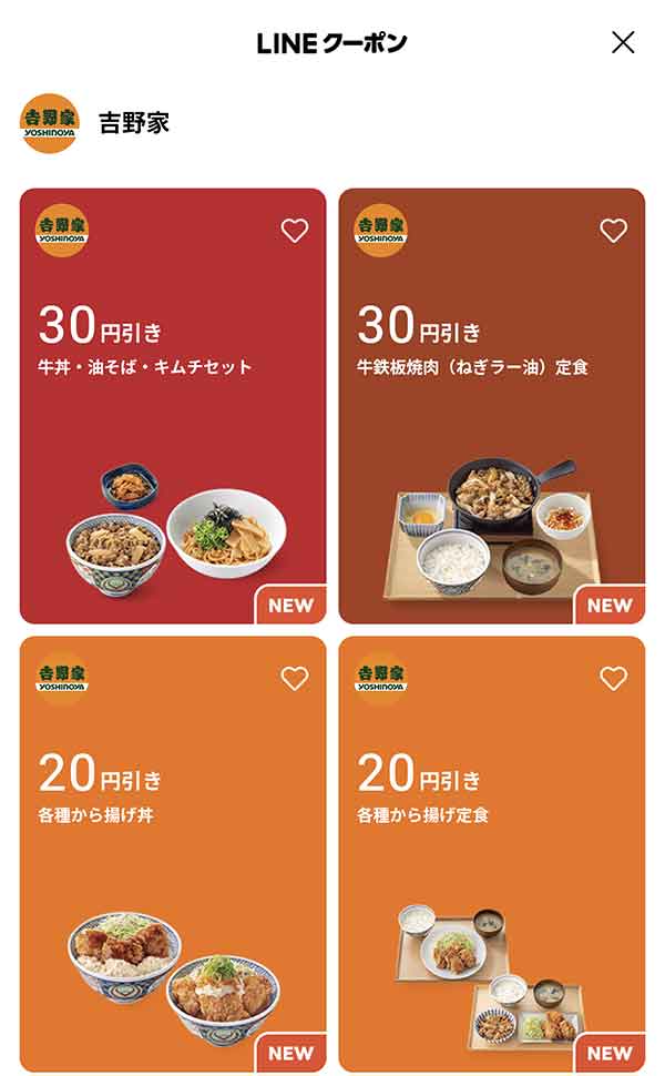 LINEクーポン