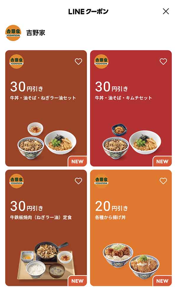 LINEクーポン