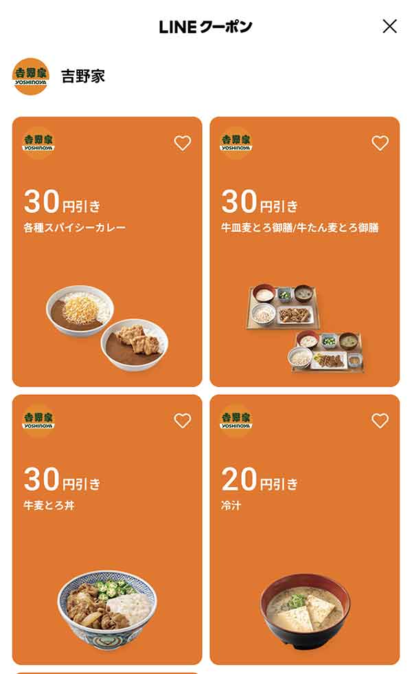 LINEクーポン