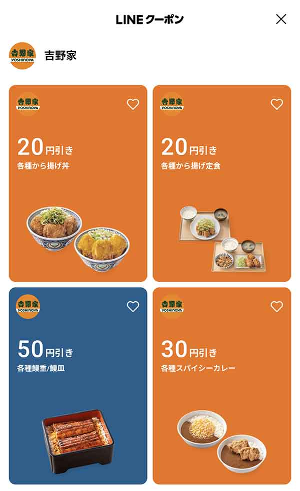 LINEクーポン