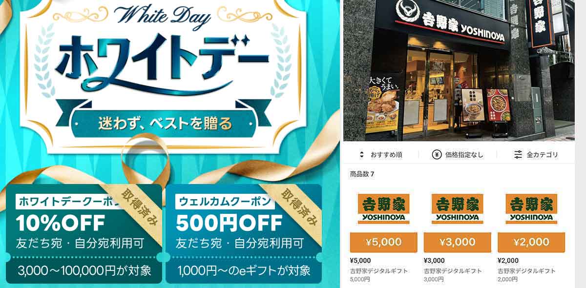 吉野家で利用できたLINEギフトのクーポン情報