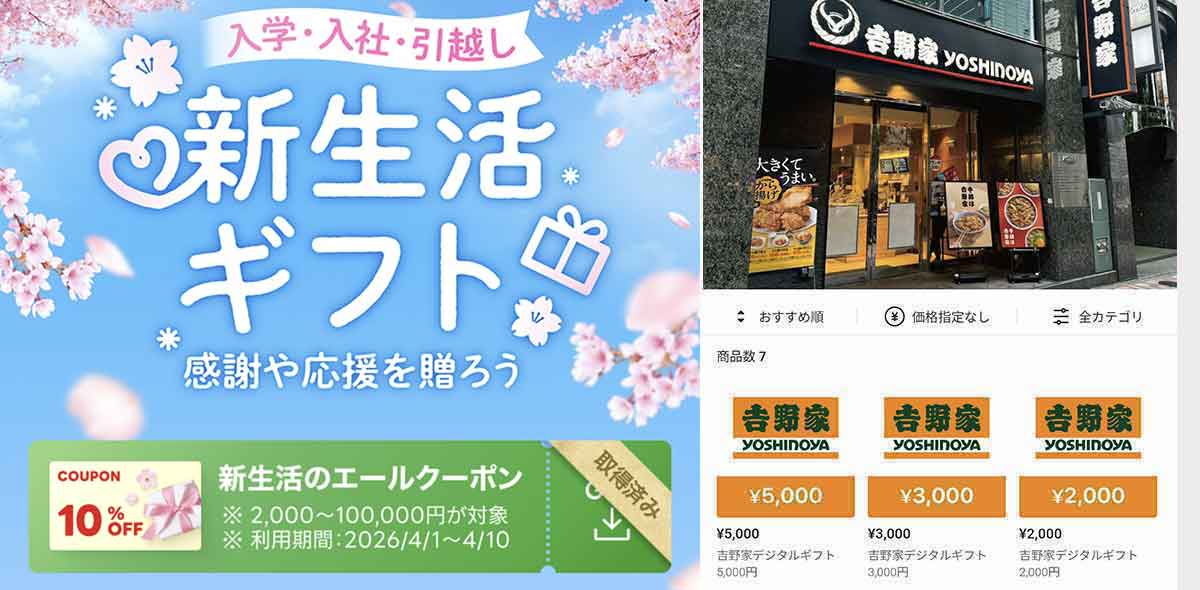 吉野家で利用できるLINEギフトのクーポン情報