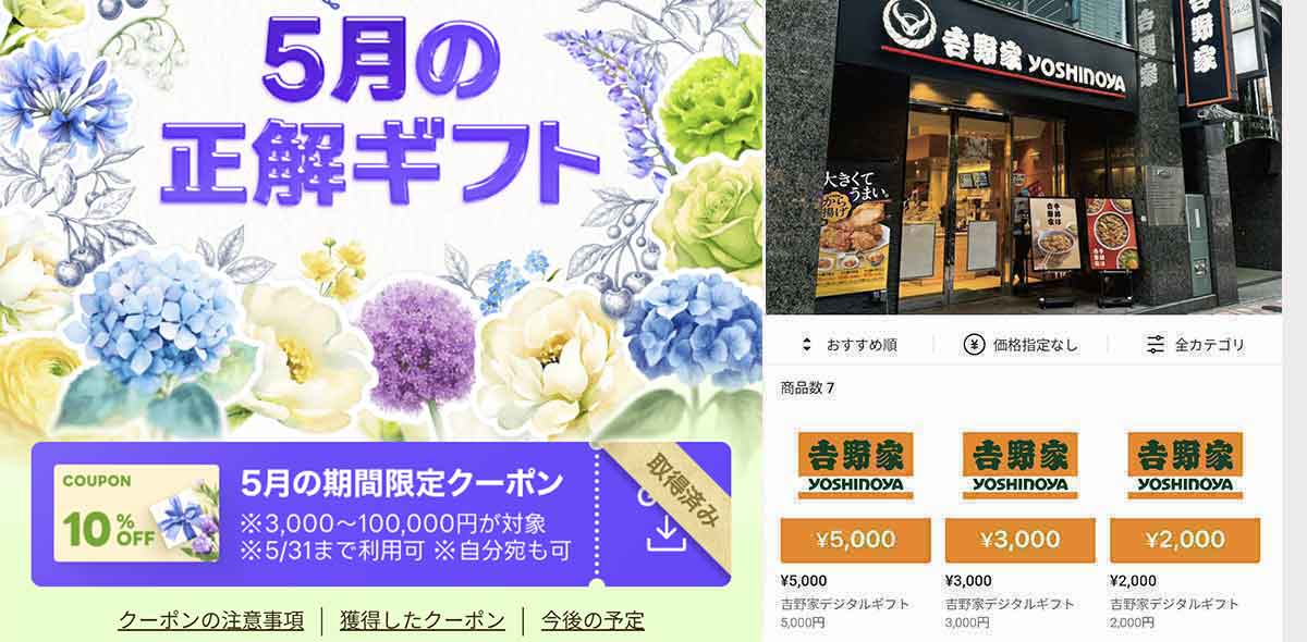 吉野家で利用できるLINEギフトのクーポン情報