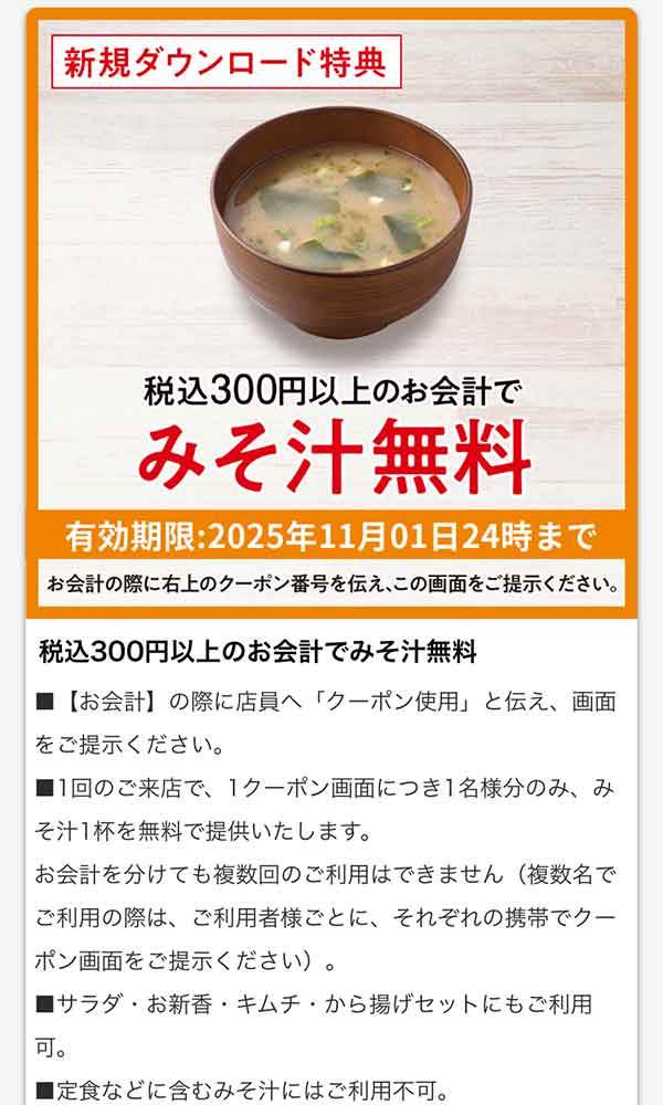 アプリダウンロード特典クーポン