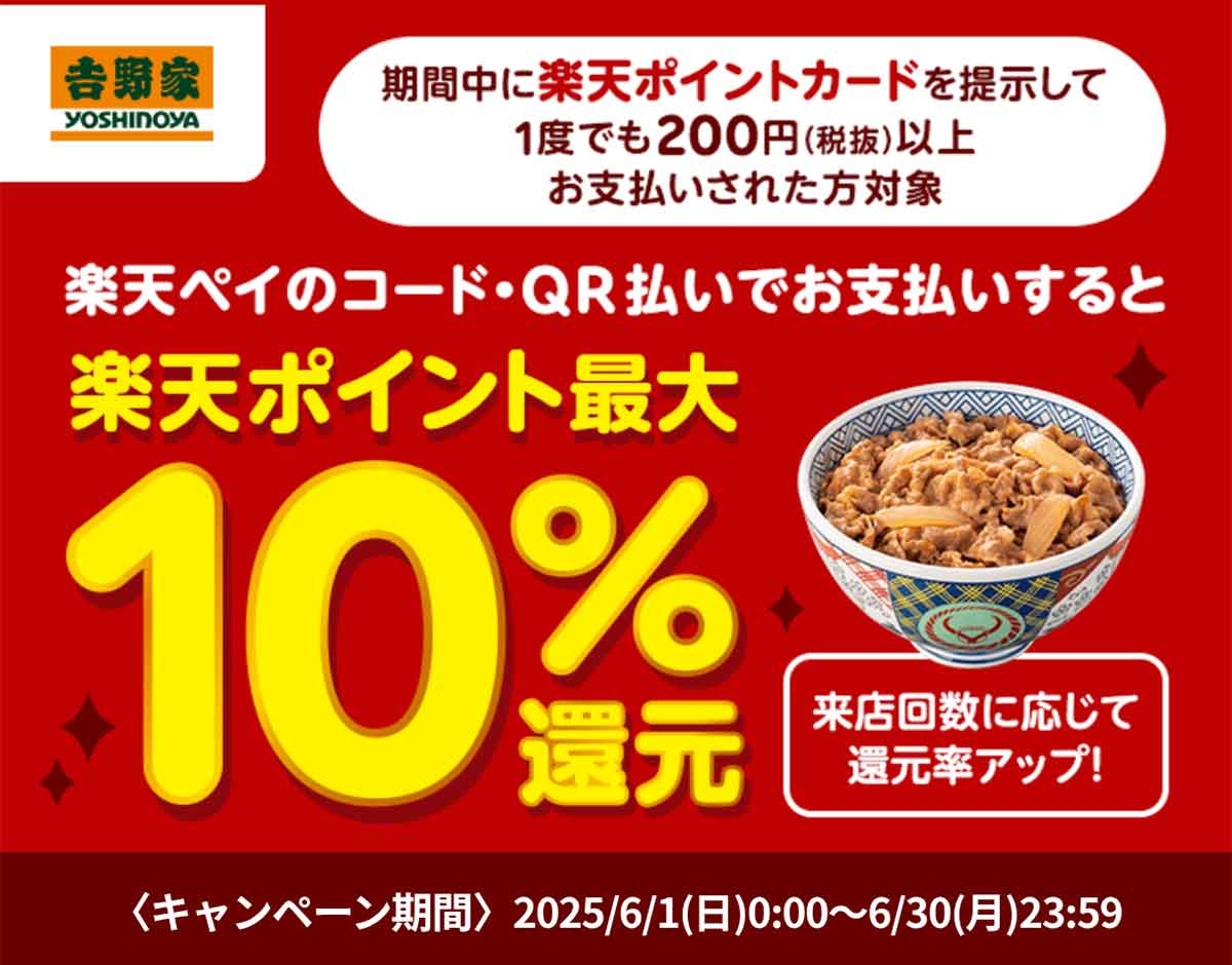 楽天ペイクーポン
