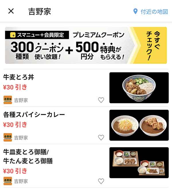 スマートニュースのクーポン