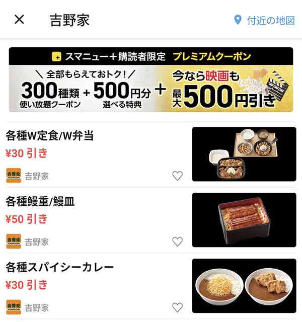 スマートニュースのクーポン