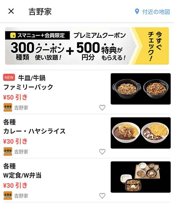 スマートニュースのクーポン