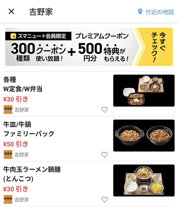 スマートニュースのクーポン