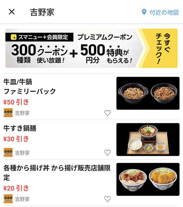 スマートニュースのクーポン