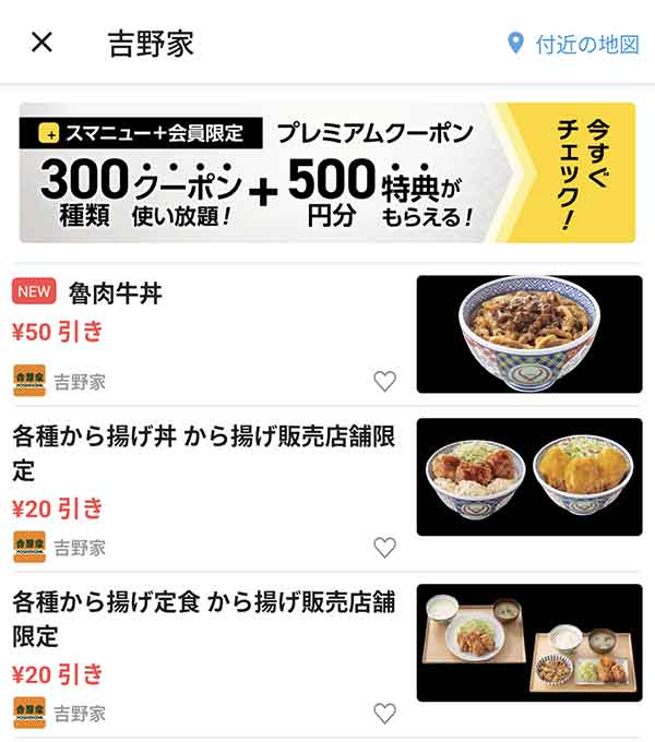 スマートニュースのクーポン