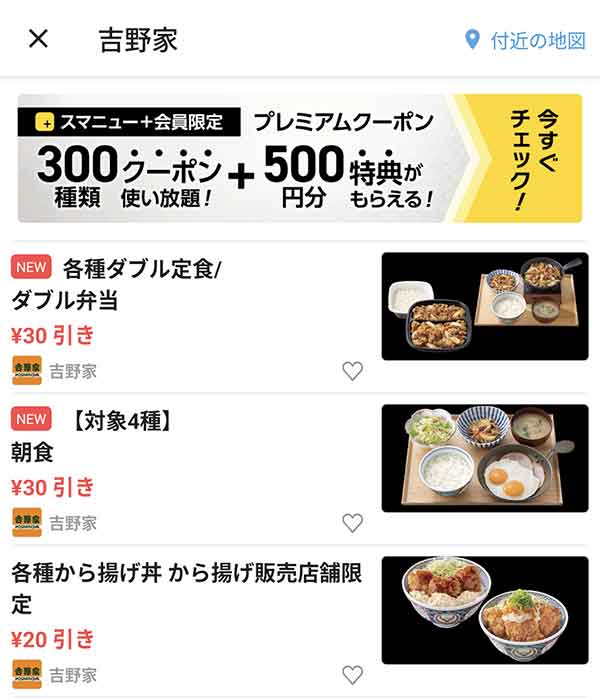 スマートニュースのクーポン
