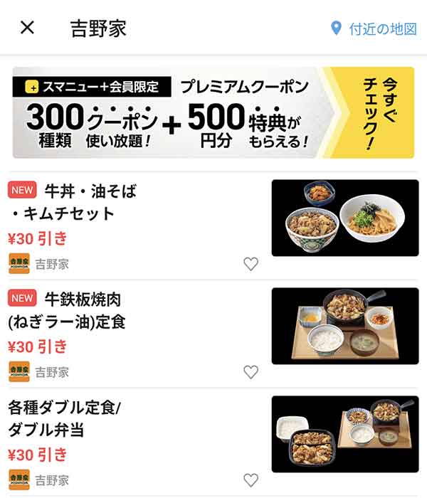 スマートニュースのクーポン