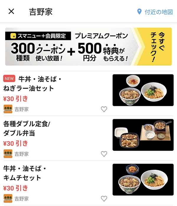 スマートニュースのクーポン