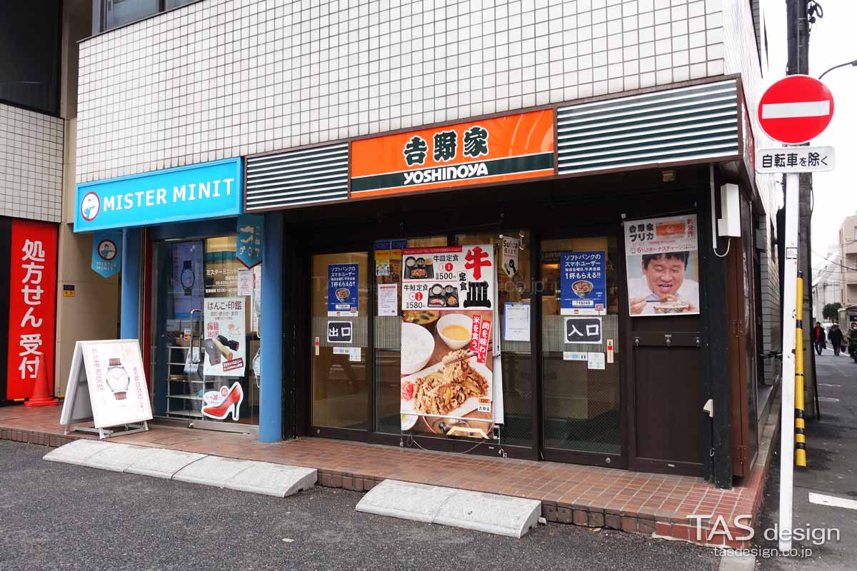 吉野家 西新宿８丁目店の外観