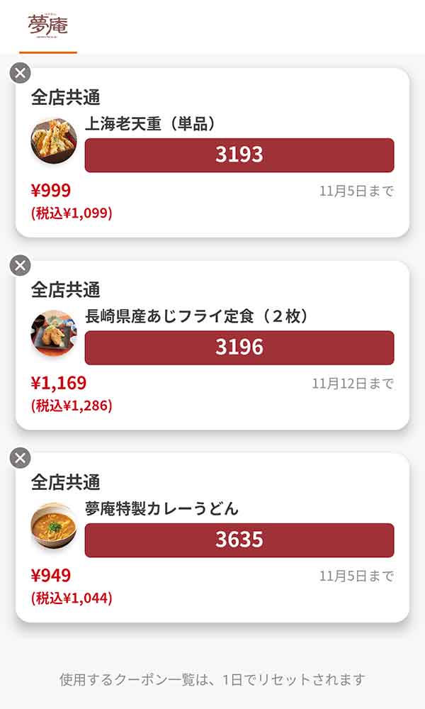 メイン料理は「上海老天重（単品）」「長崎県産あじフライ定食（2枚）」麺類は「夢庵特製カレーうどん」