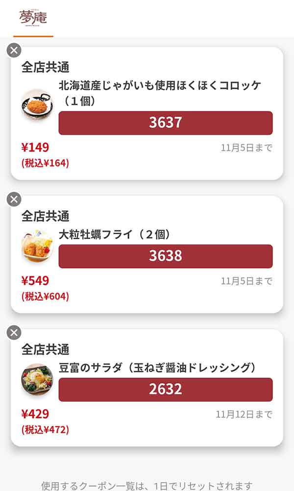 「北海道産じゃがいも使用ほくほくコロッケ（1個）」「大粒牡蠣フライ（2個）」「豆富のサラダ（玉ねぎ醤油ドレッシング）」