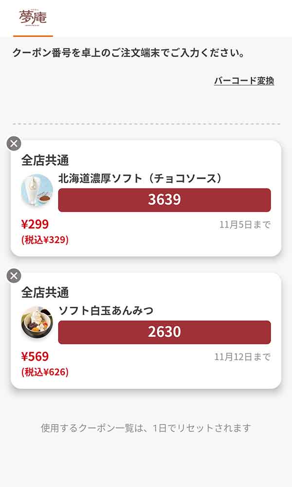 デザートは「北海道濃厚ソフト（チョコソース）」「ソフト白玉あんみつ」
