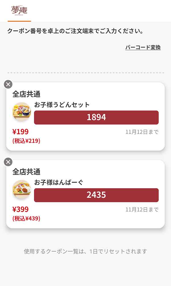 お子様メニューは「お子様うどんセット」「お子様はんばーぐ」
