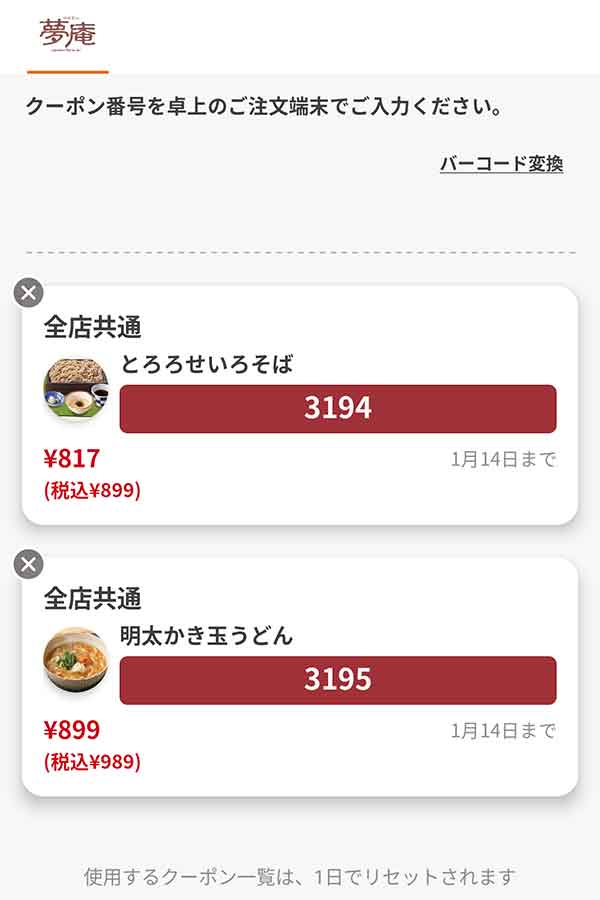 メイン料理は「とろろせいろそば」「明太かき玉うどん」