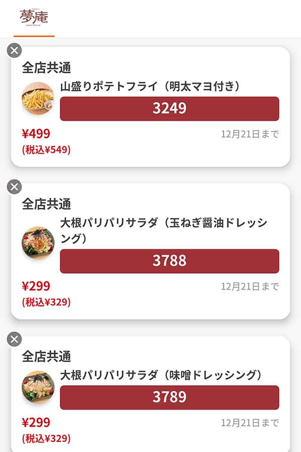サイドメニューは「山盛りポテトフライ（明太マヨ付き）」「大根パリパリサラダ（玉ねぎ醤油ドレッシング）」「大根パリパリサラダ（味噌ドレッシング）」