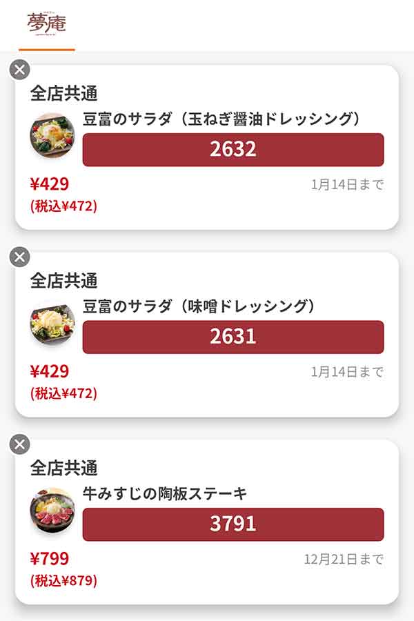 「豆富のサラダ（玉ねぎ醤油ドレッシング）」「豆富のサラダ（味噌ドレッシング）」「牛みすじの陶板ステーキ」