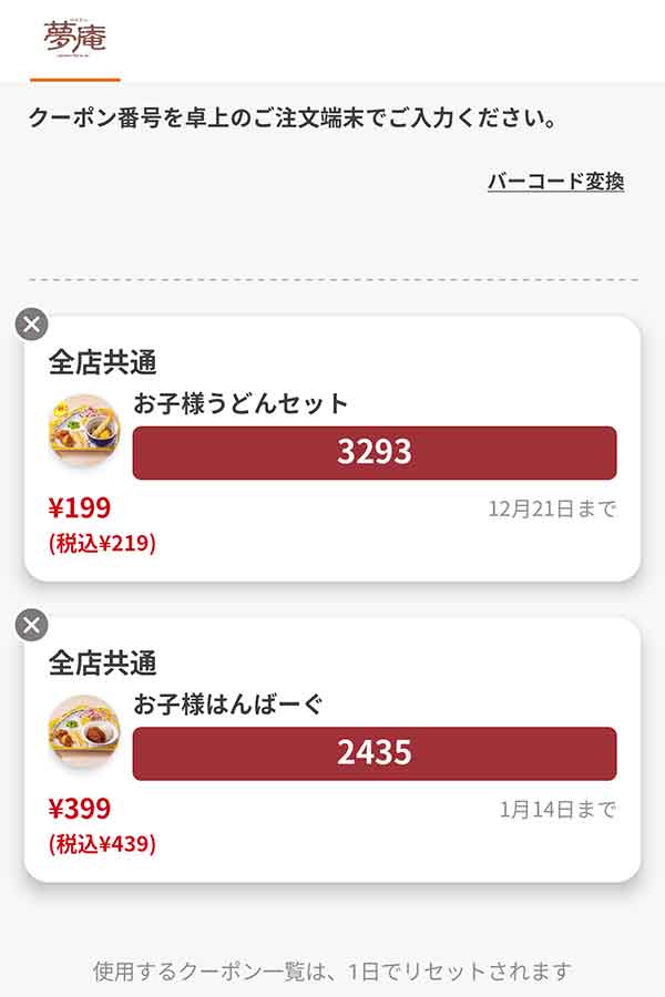 お子様メニューは「お子様うどんセット（半額）」「お子様はんばーぐ」