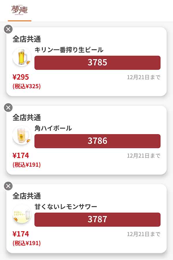 アルコールは「キリン一番搾り生ビール（半額）」「角ハイボール（半額）」「甘くないレモンサワー」