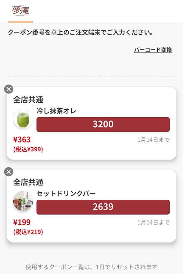 ドリンクは「冷し抹茶オレ」「セットドリンクバー」