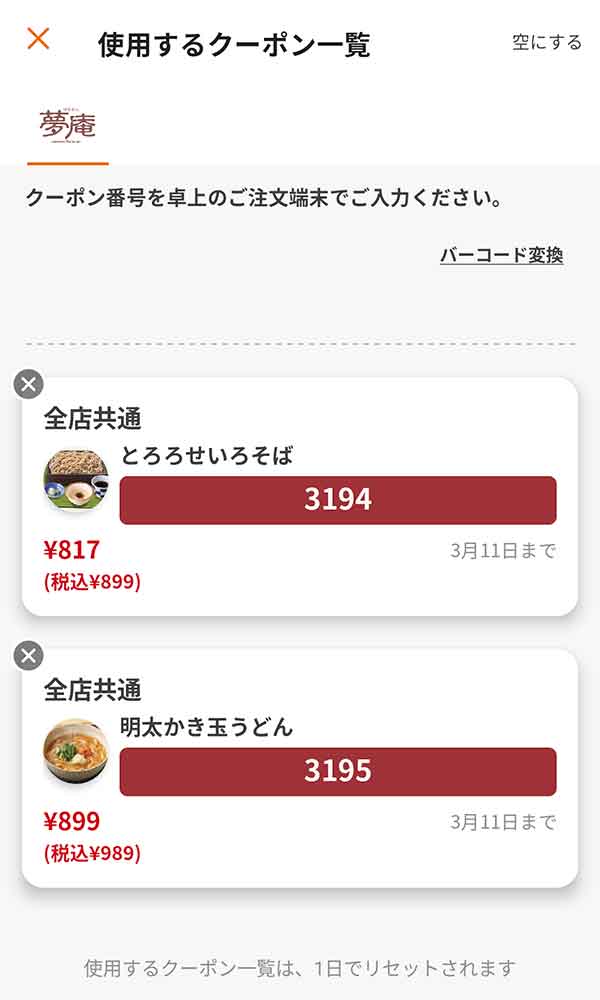 メイン料理は「とろろせいろそば」「明太かき玉うどん」