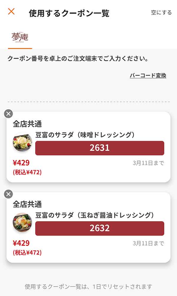 サイドメニューは「豆富のサラダ（味噌ドレッシング）」「豆富のサラダ（玉ねぎ醤油ドレッシング）」