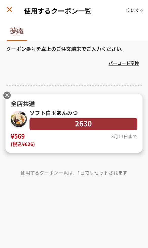デザートは「ソフト白玉あんみつ」