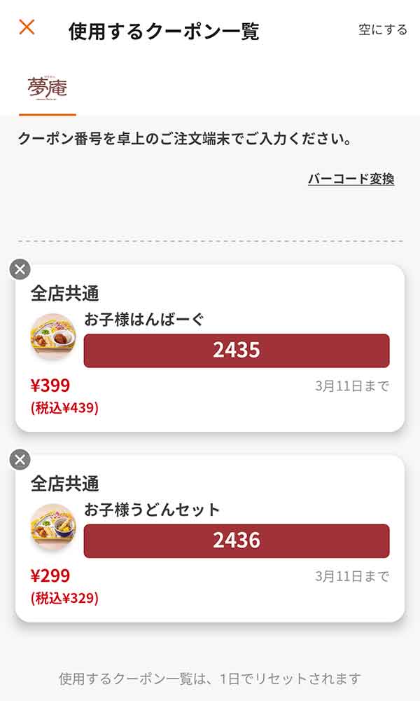 お子様メニューは「お子様うどんセット」「お子様はんばーぐ」