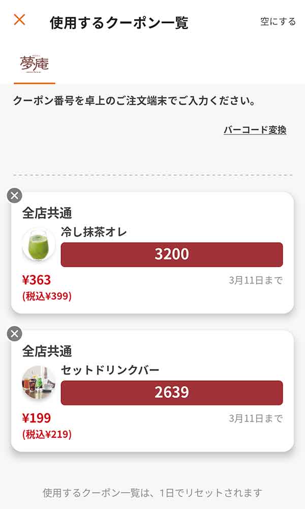 ドリンクは「冷し抹茶オレ」「セットドリンクバー」