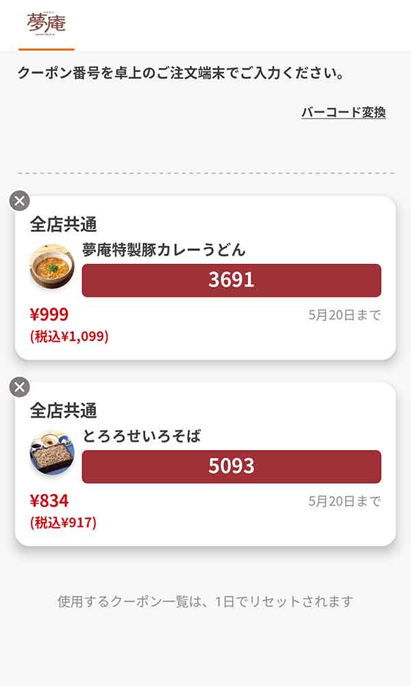 「夢庵特製カレーうどん」「とろろせいろそば」